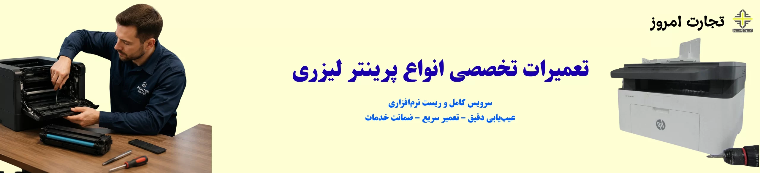 1 تعمیرات و ریست نرمافزار تخصصی انواع پرینتر