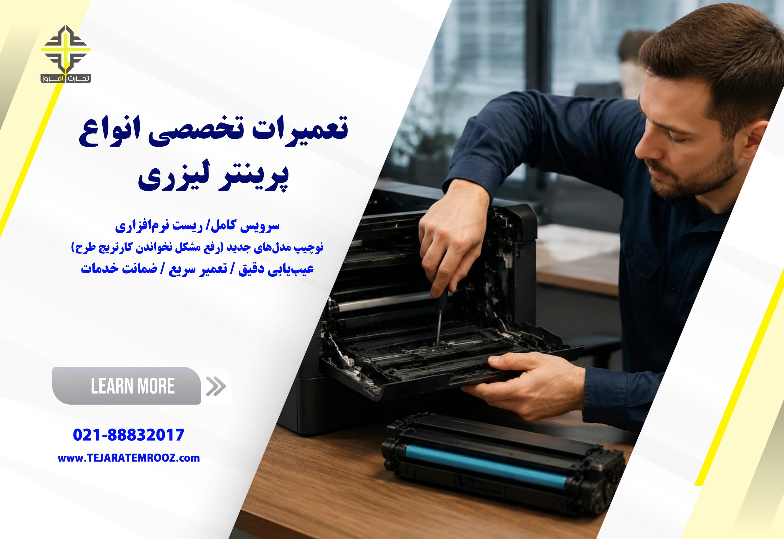 تعمیرات