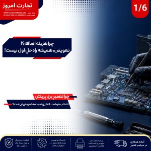 ۶ مورد از علائم خرابی فرمتر پرینتر